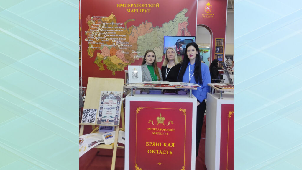 Брянская область приняла участие в выставке Интурмаркет-2023